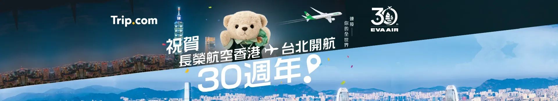 長榮航空限時優惠