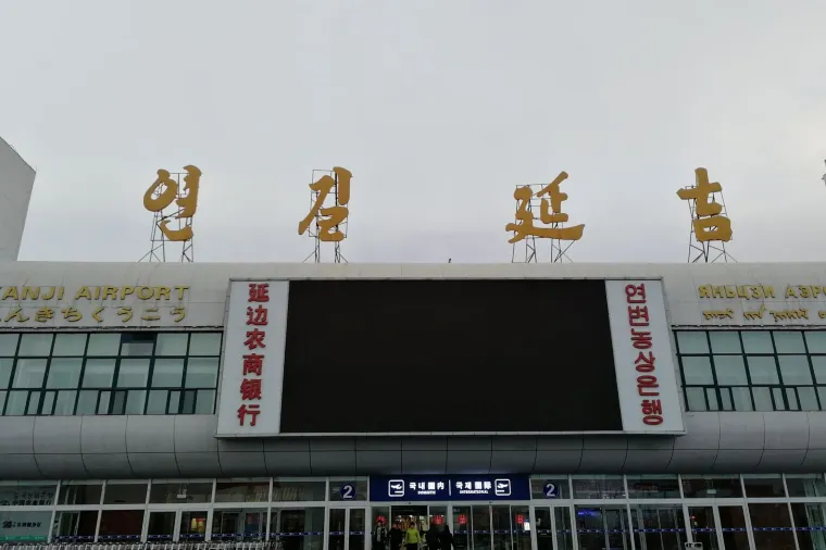 연길 서울 항공권 예약 | 연길에서 서울 | 트립닷컴