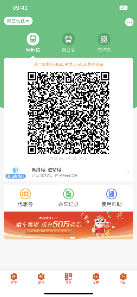 Qingdao Metro QR