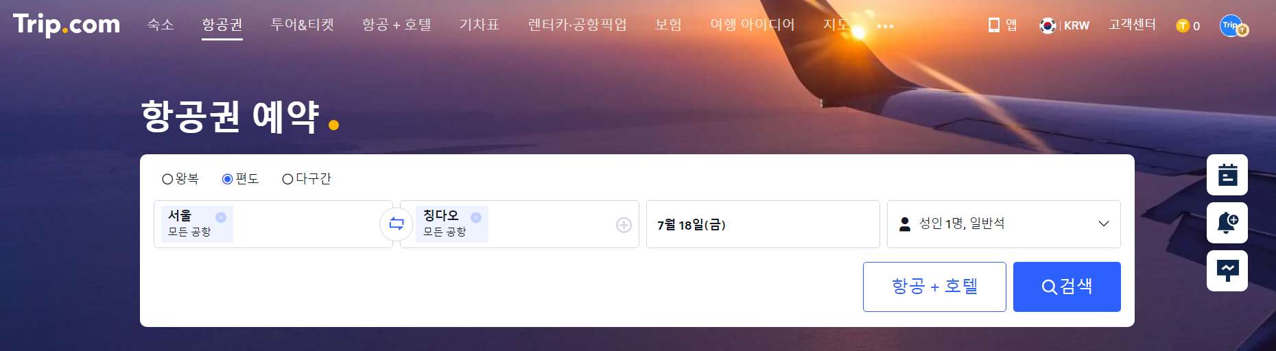 트립닷컴 항공권 검색