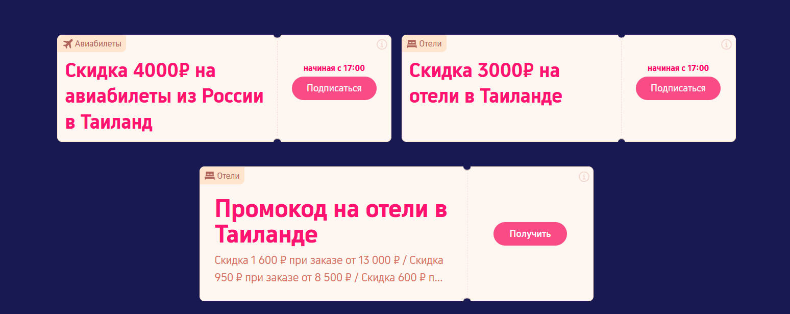 Таиланд зовёт!