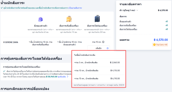 ค่าธรรมเนียมการซื้อน้ำหนักกระเป๋าเพิ่ม Air Busan