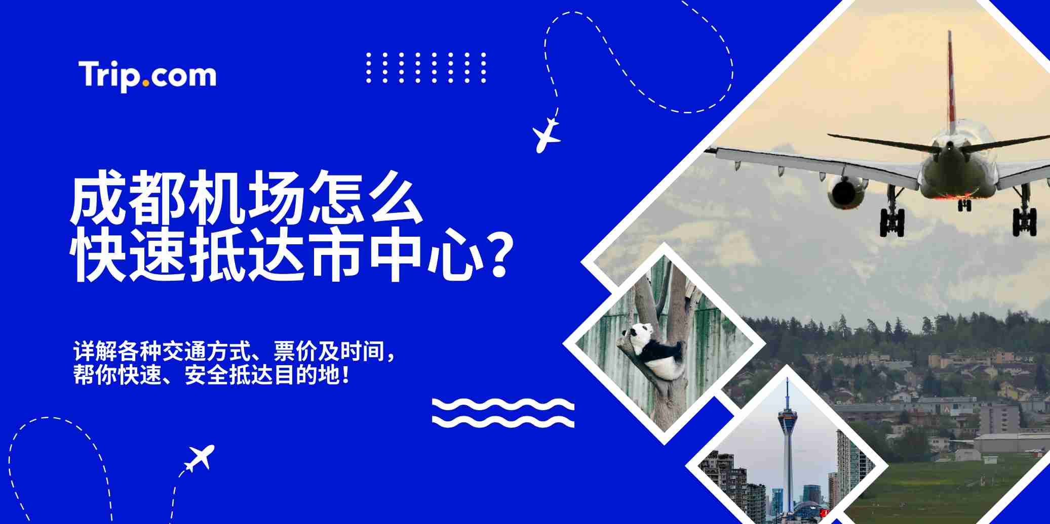 成都机场抵达市中心