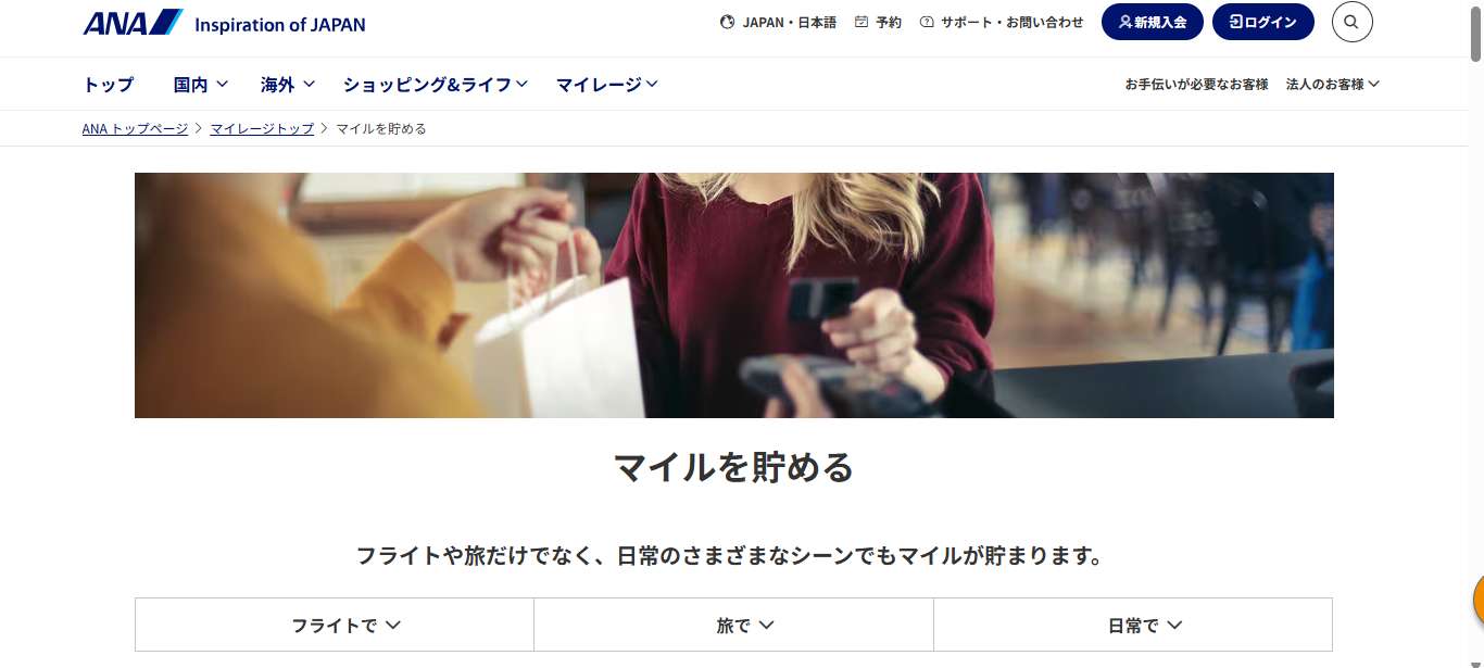 ホテルやポイントサイトも活用する