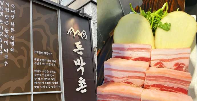 Donmagchon (돈막촌) | 獨特松針熟成韓式烤肉