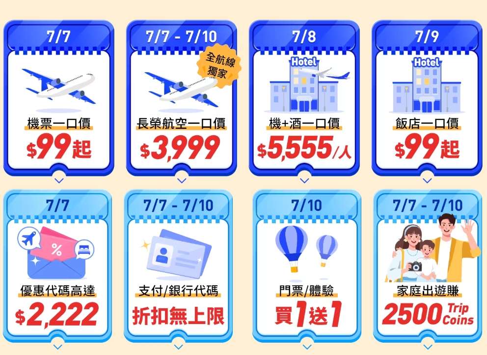 Trip.com 7 月盛夏旅展