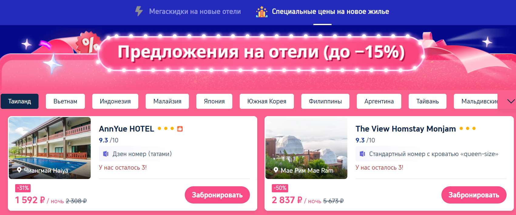 промокоды