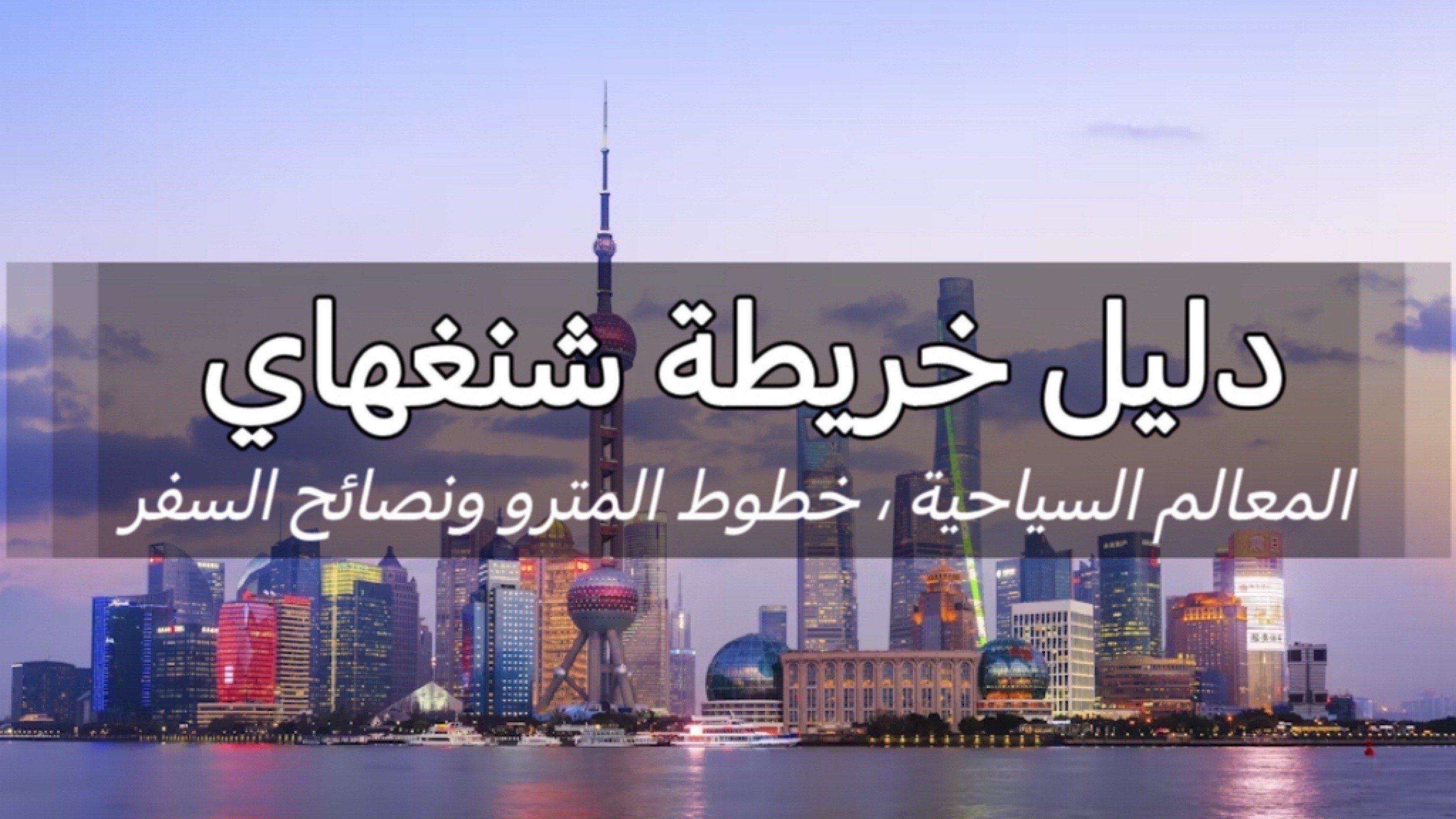 خريطة شنغهاي