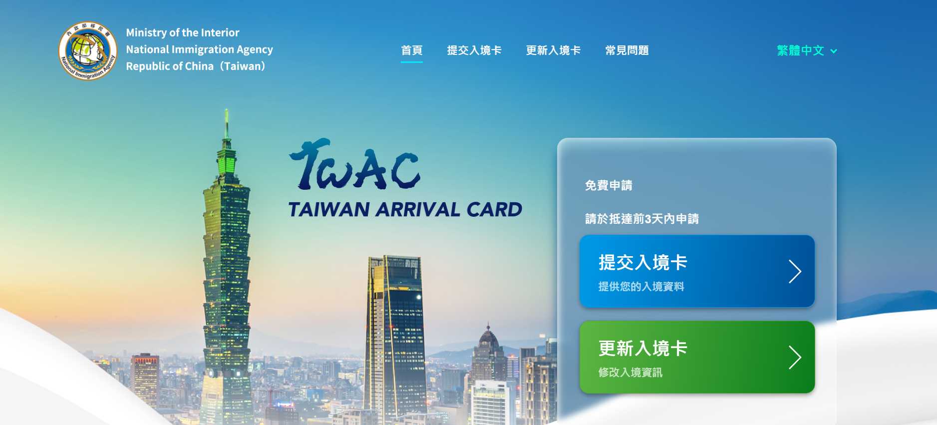 台湾入境卡填写官网