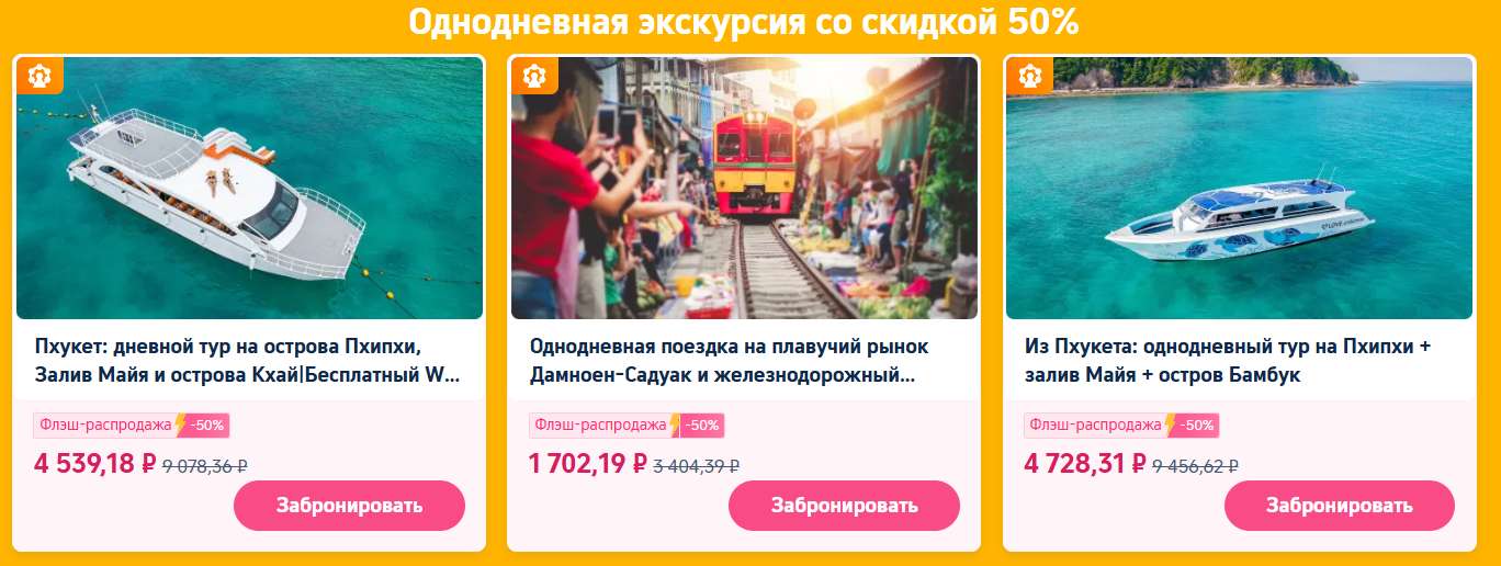Таиланд зовёт