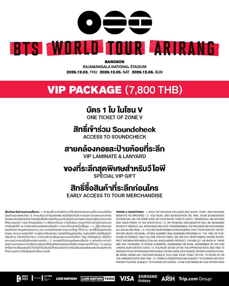 ราคาบัตร VIP Package BTS World Tour Bangkok 2026