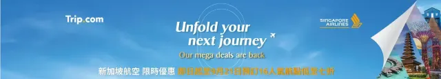 新加坡航空限時優惠