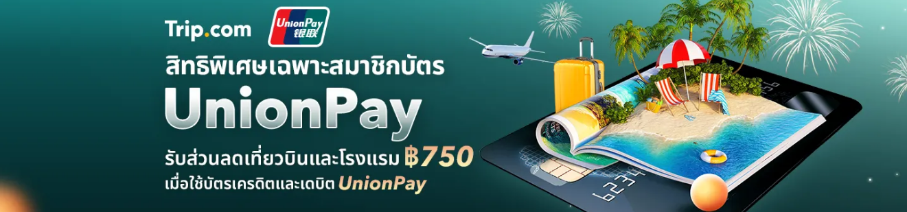 บินกับ UnionPay !