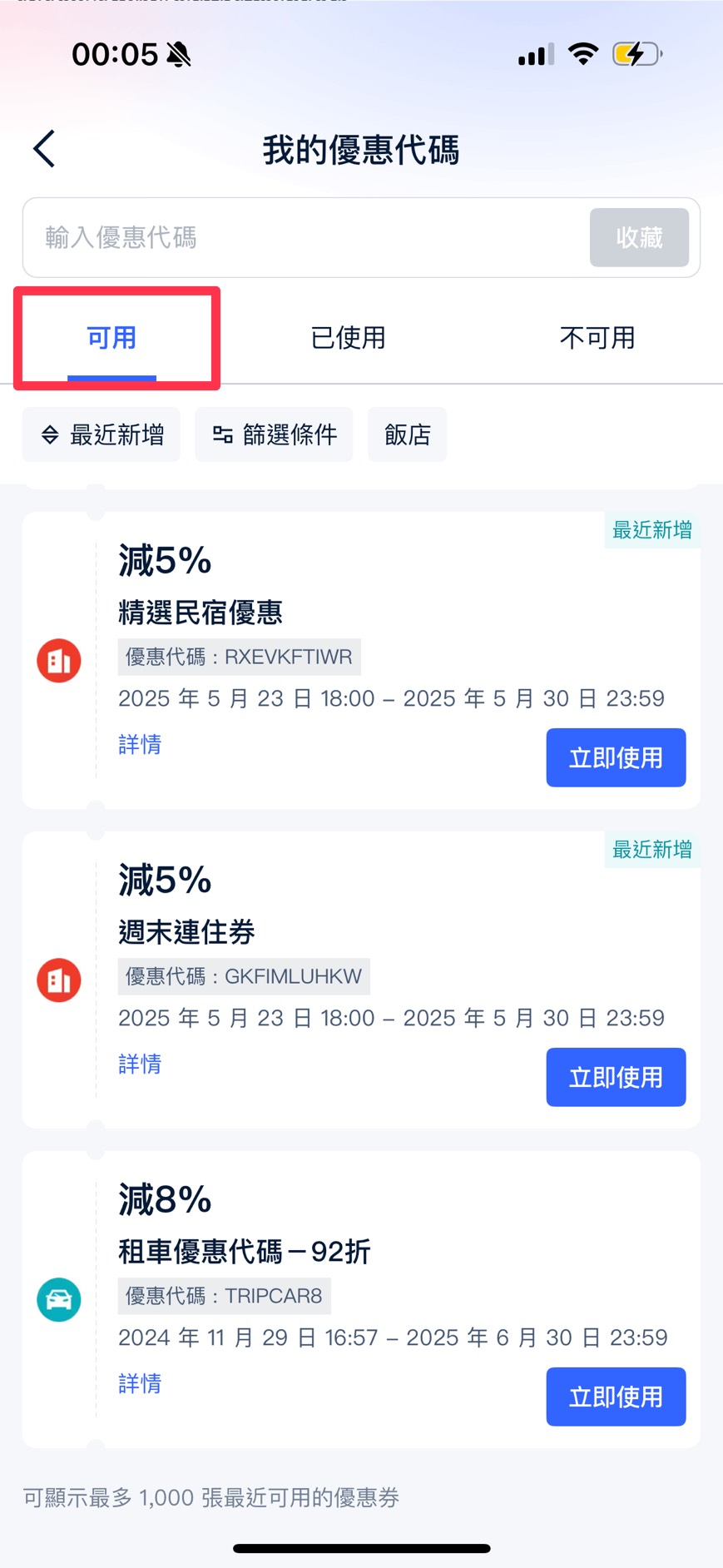 Trip.com App 優惠
