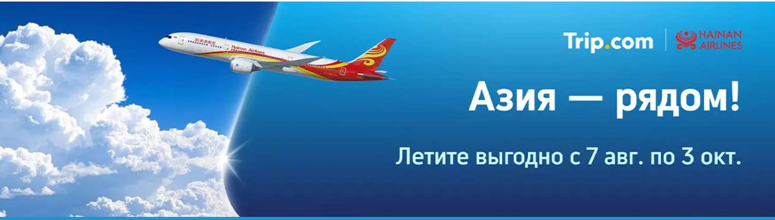 Азия - Рядом