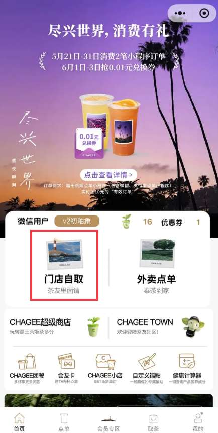 WeChat（微信）ミニプログラムで注文する