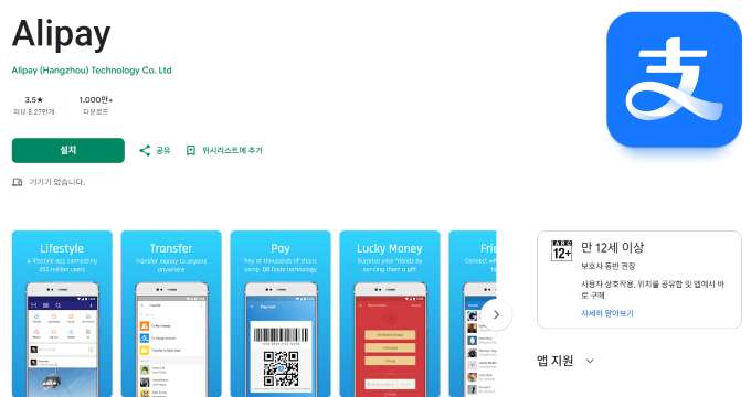 알리페이 사용법 및 카드 등록 방법