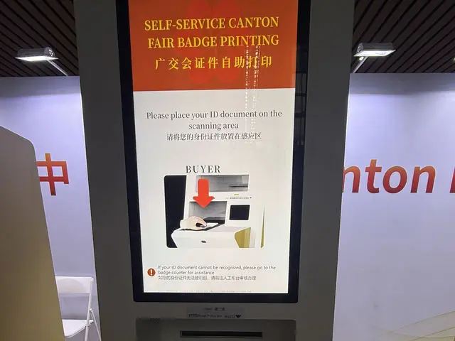 Self-service buyer badge printing terminal at the Canton Fair