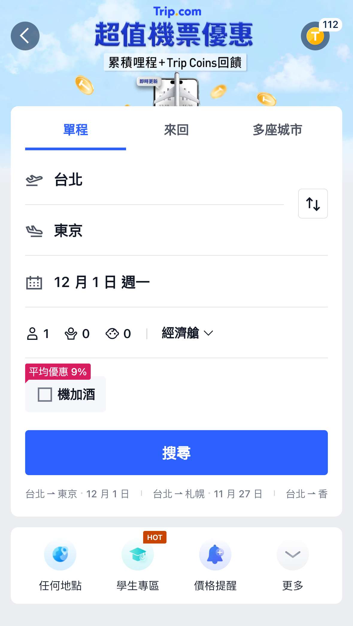 如何在 Trip.com 找到寰宇一家航司機票?