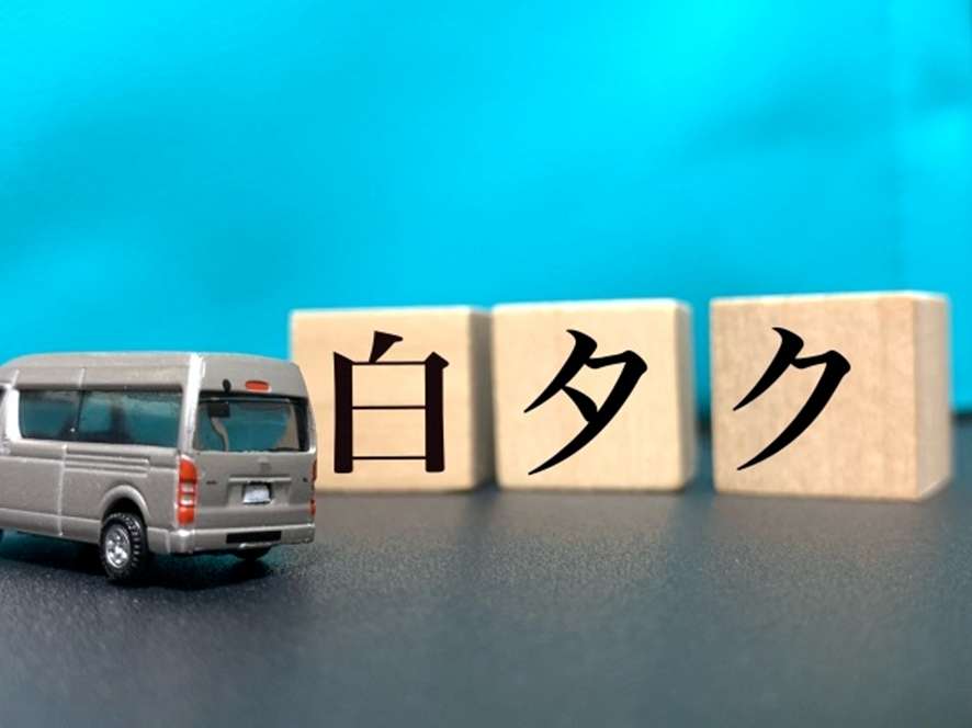 3.白タク詐欺
