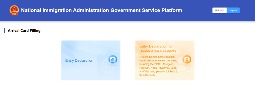 중국 전자 입국 신고서 작성 팁