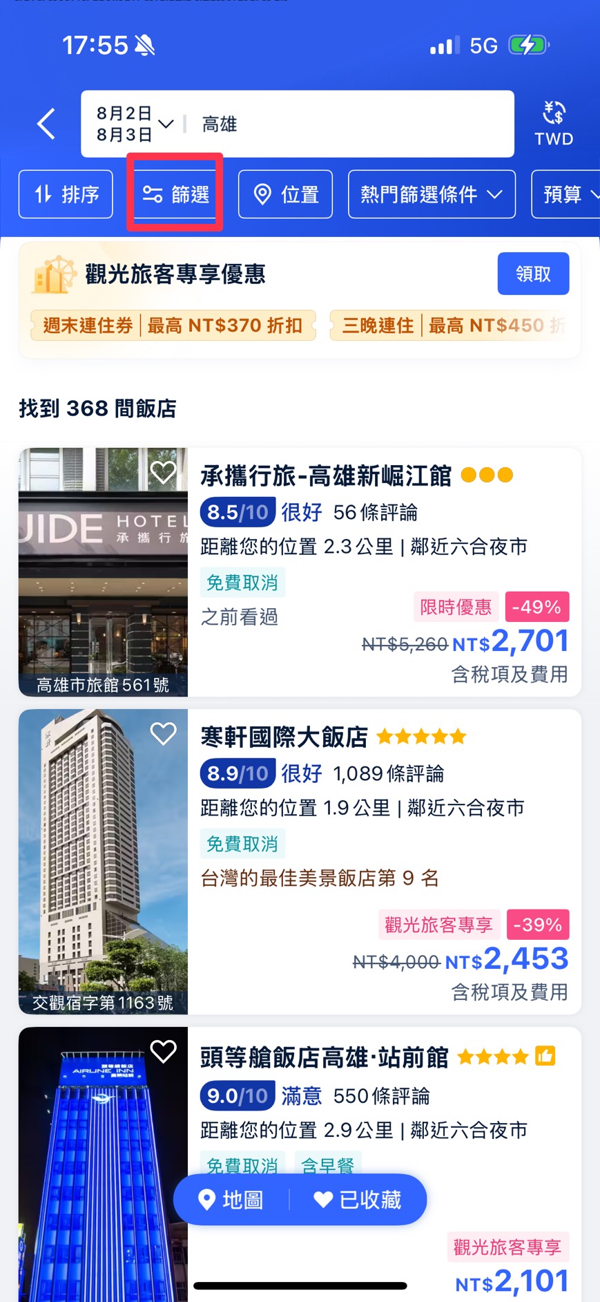 Trip.com 延後支付