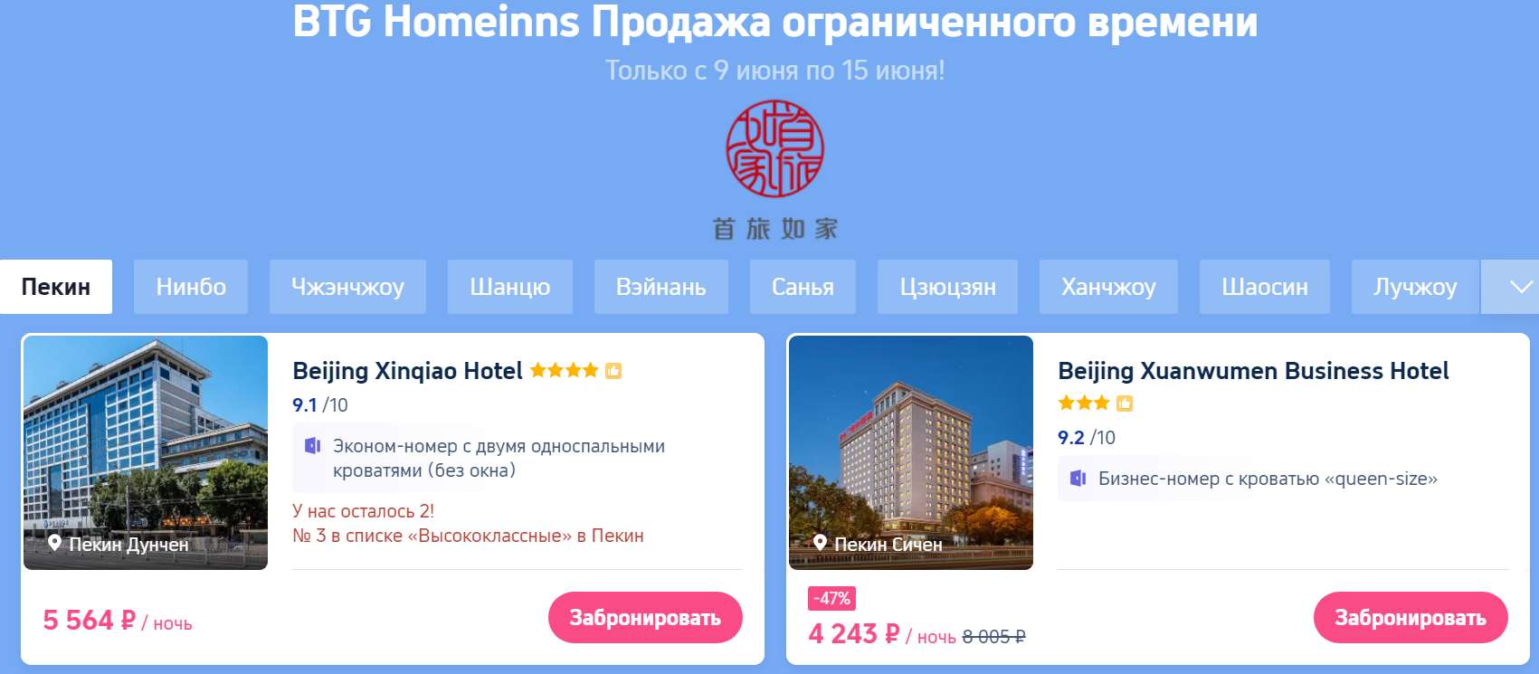 Промокоды Трип.ком