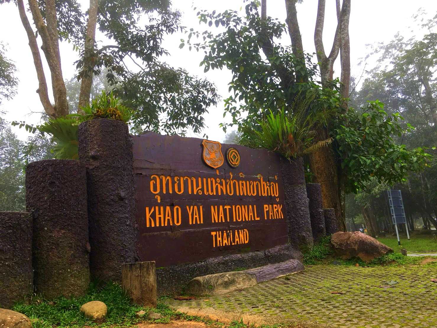 รู้จักกับอุทยานแห่งชาติเขาใหญ่