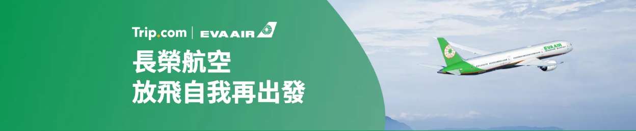 長榮航空