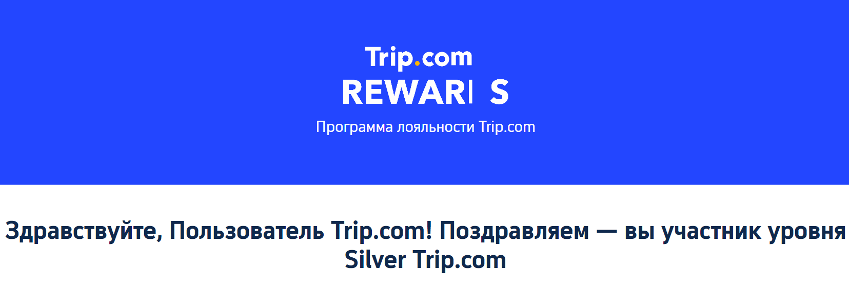 Промокоды Трип.ком