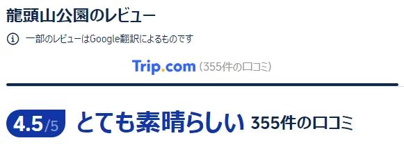 宿泊者の口コミ