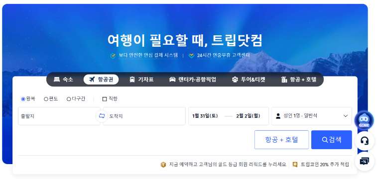 항공권 취소 방법