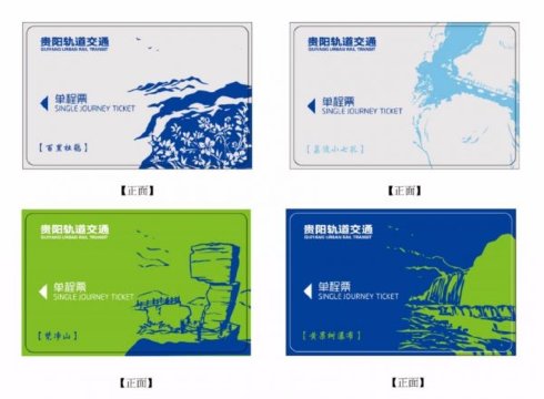 Guiyang metro ticket