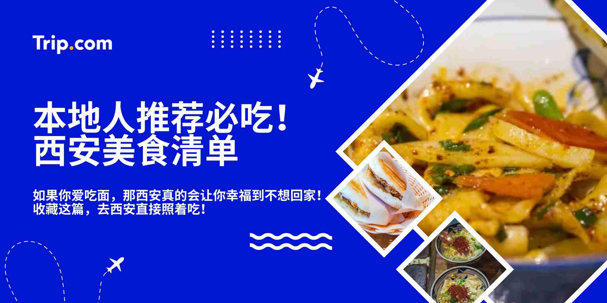 西安美食