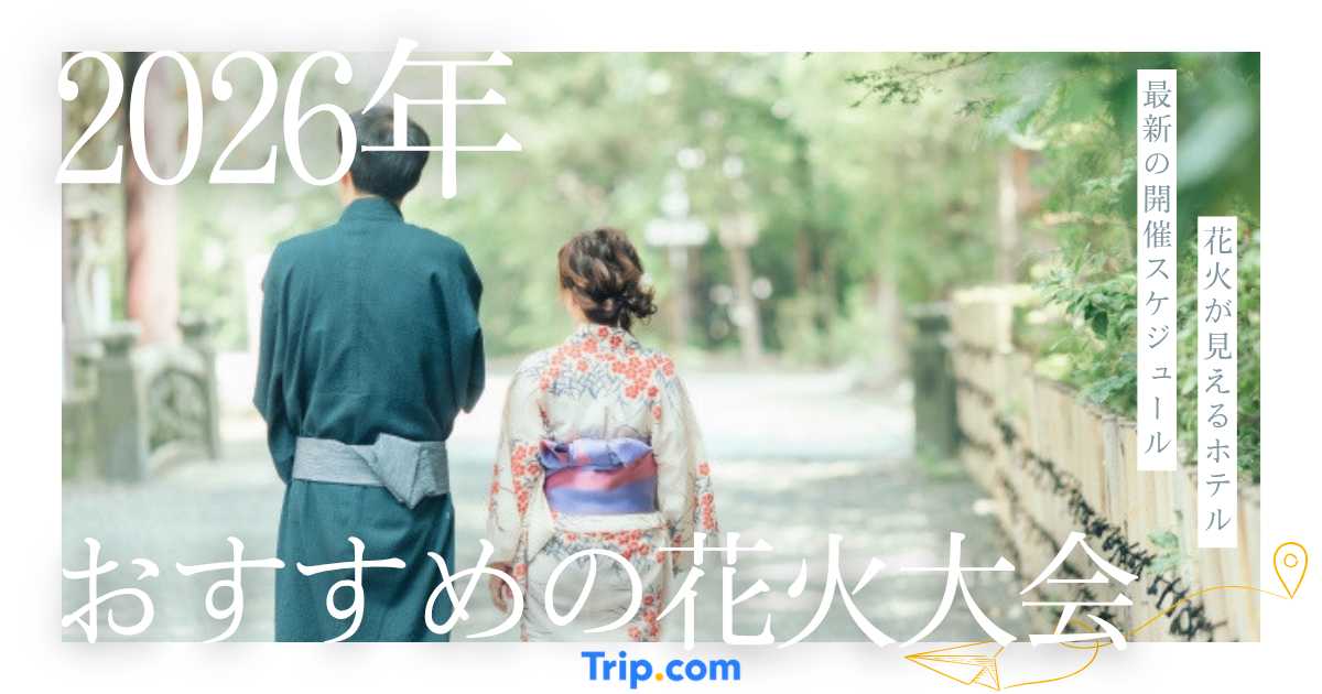 花火大会