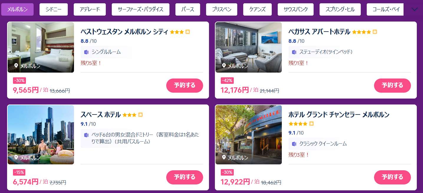 対象ホテル・一部