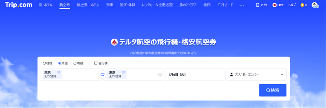 Trip.comのクーポン・ポイント・セール活用で実質最安値を目指そう