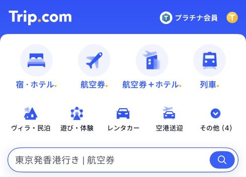 TripFlex・楽々キャンセル＆変更とは？仕組み・注意点・おすすめの人を解説