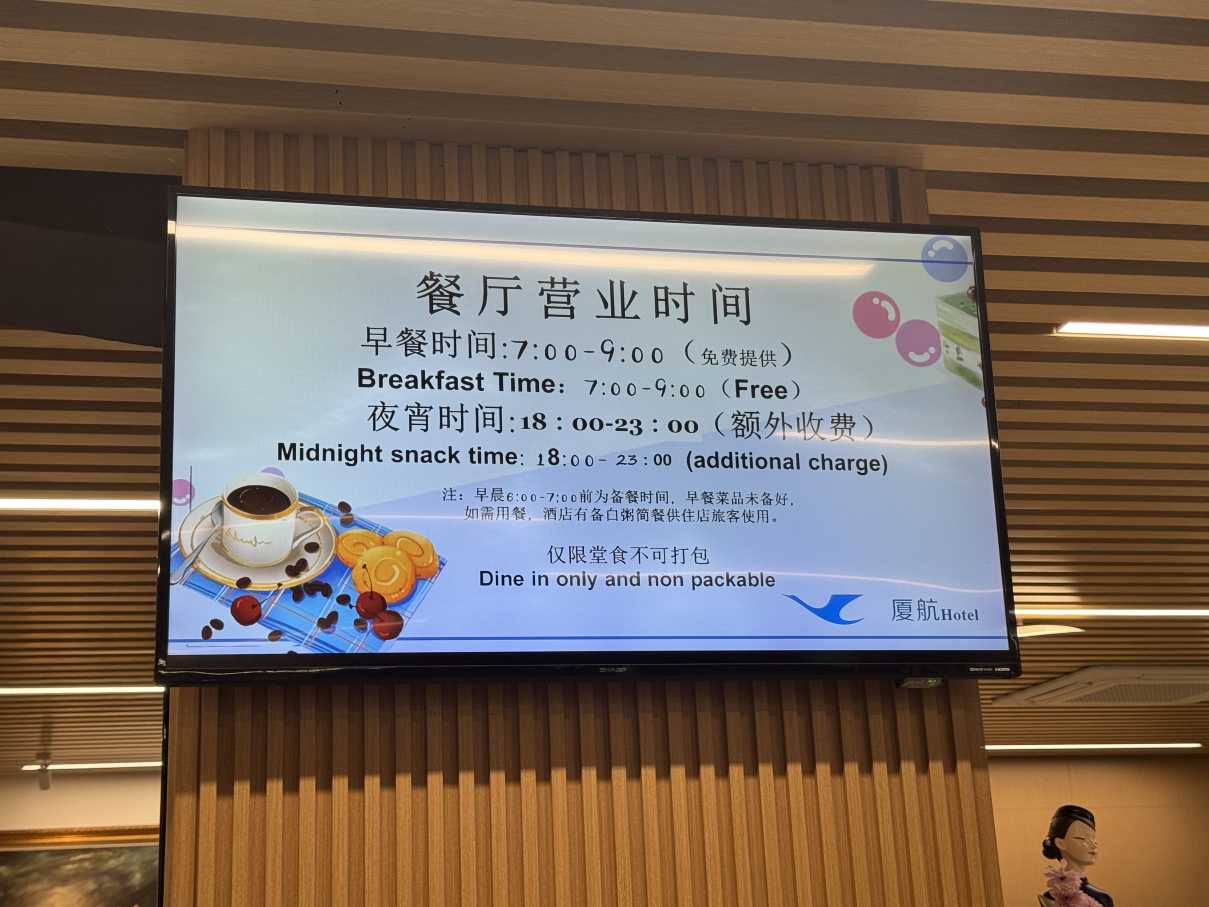 廈門航空中轉住宿