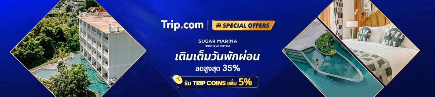 Sugar Marina รหัสโปรโมชั่น ภูผายอด รีสอร์ท