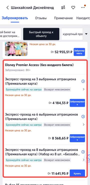 Выберите нужный вам билет в Шанхайский Диснейлен