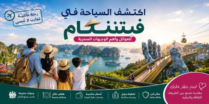 السياحة في فيتنام للعوائل 2026: أفضل المدن والعروض | Trip.com