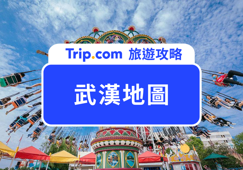 武漢地圖
