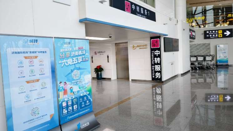 済南空港での乗り継ぎをスムーズに