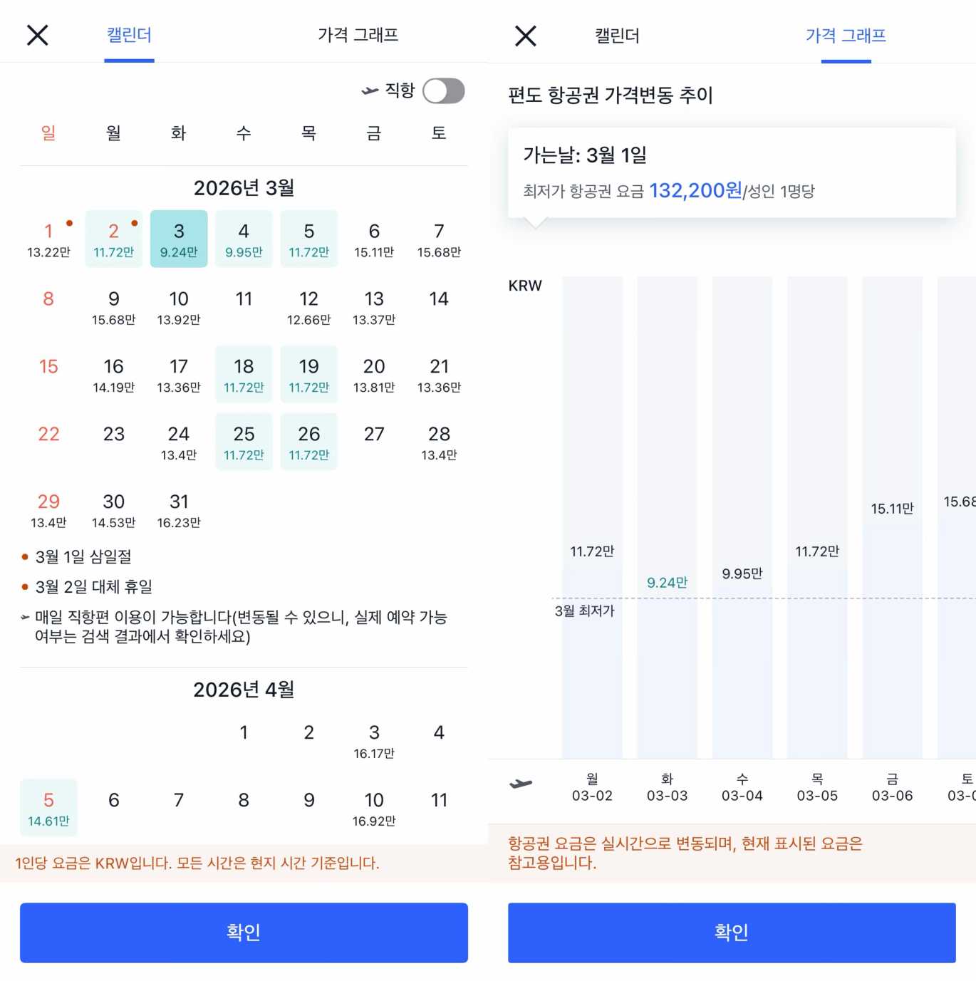 트립닷컴 Air Flexibility로 일정 변경 걱정없는 항공권 예약법| 트립닷컴
