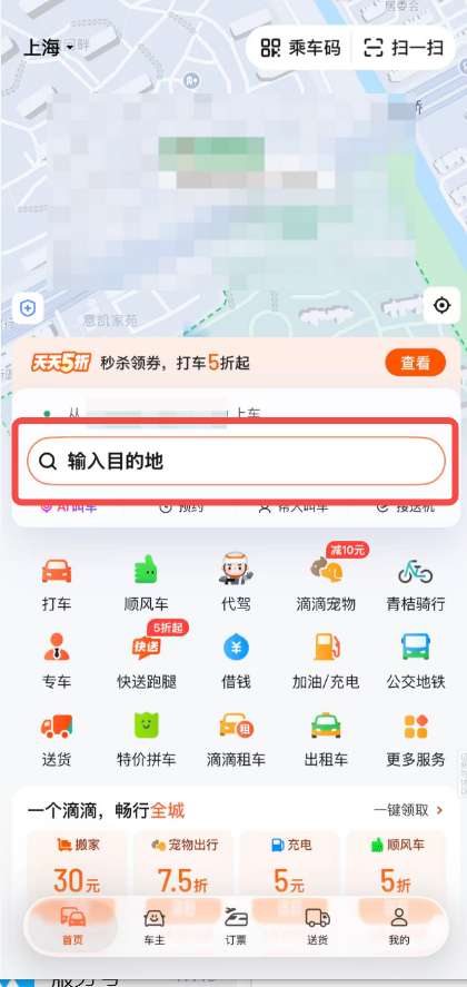 滴滴打車教學