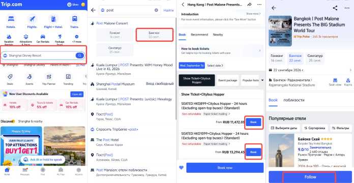 Concert tickets in Bangkok online: booking via Trip.com