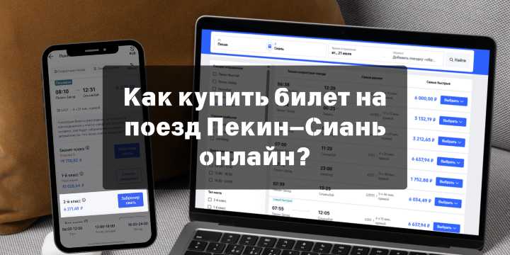 Как купить билет на поезд Пекин-Сиань онлайн? | Trip.com