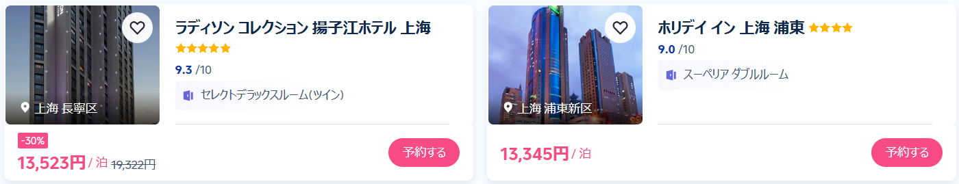 対象ホテル・上海例