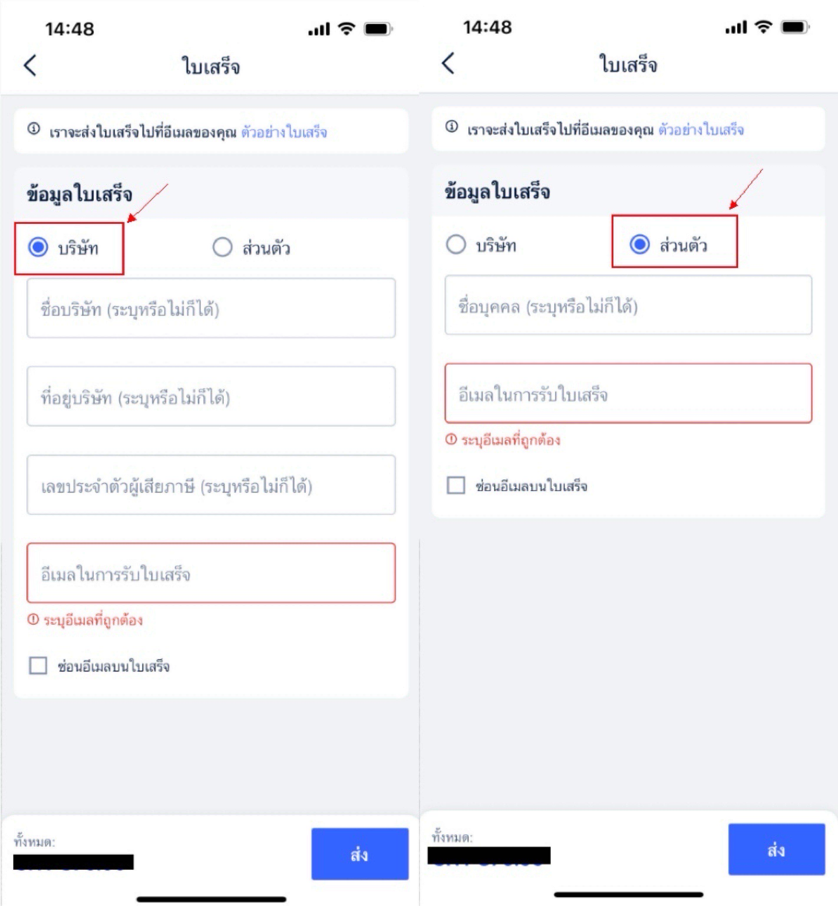 วิธีขอใบเสร็จอิเล็กทรอนิกส์ในแอป Trip.com
